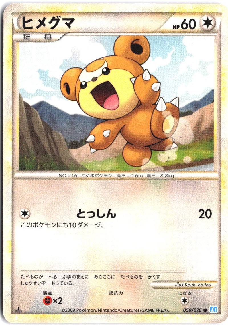 Load image into Gallery viewer, Teddiursa #059/070 SoulSilver Collection (JP) 2009 NM
