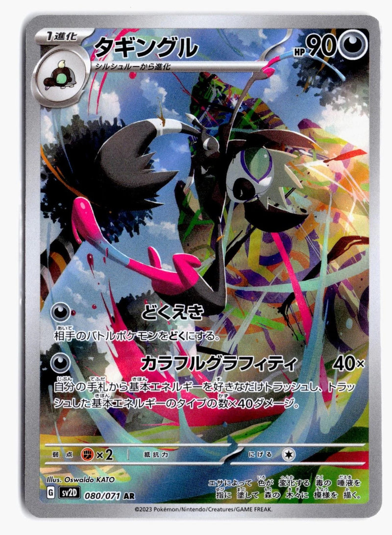 Load image into Gallery viewer, Grafaiai #080/071 Clay Burst (JP) 2023 NM
