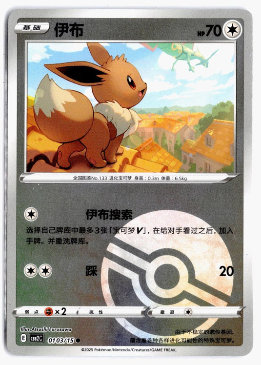 Eevee 0103/15 Gem Pack Volume 2 Pokemon Chinese NM