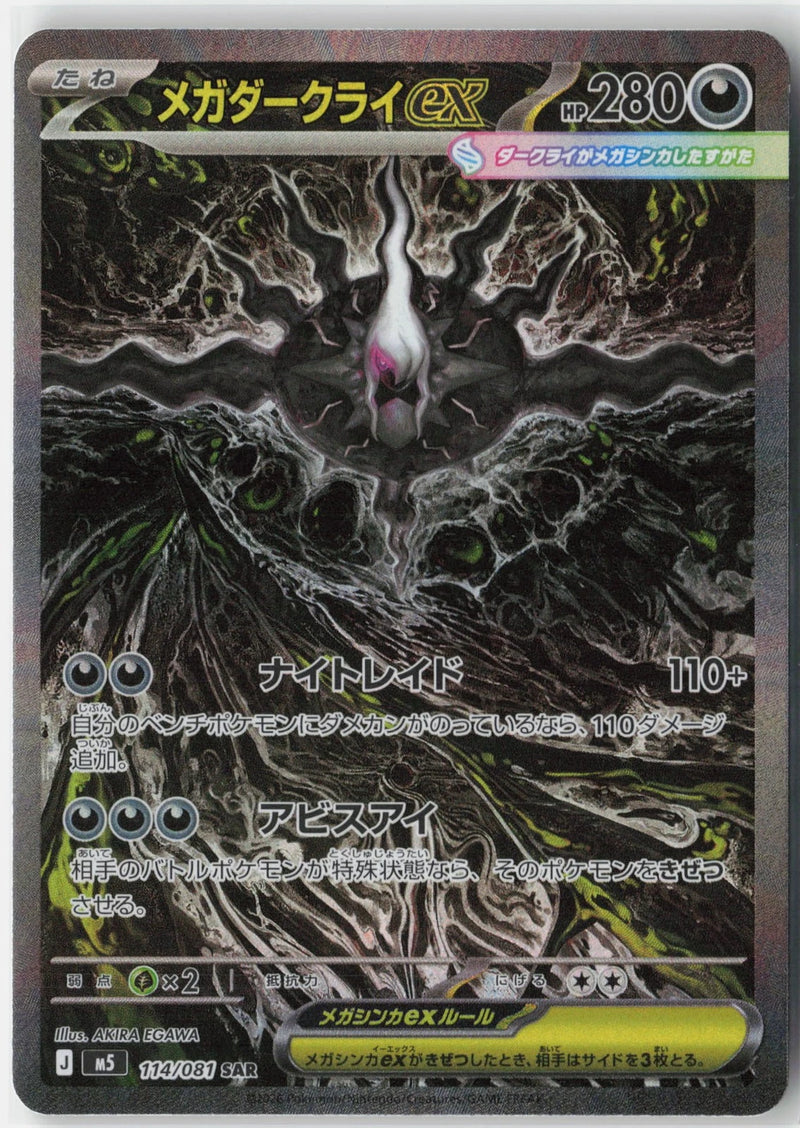 Load image into Gallery viewer, Mega Darkrai ex #114/081 Special Art Rare Abyss Eye (JP) 2026 NM
