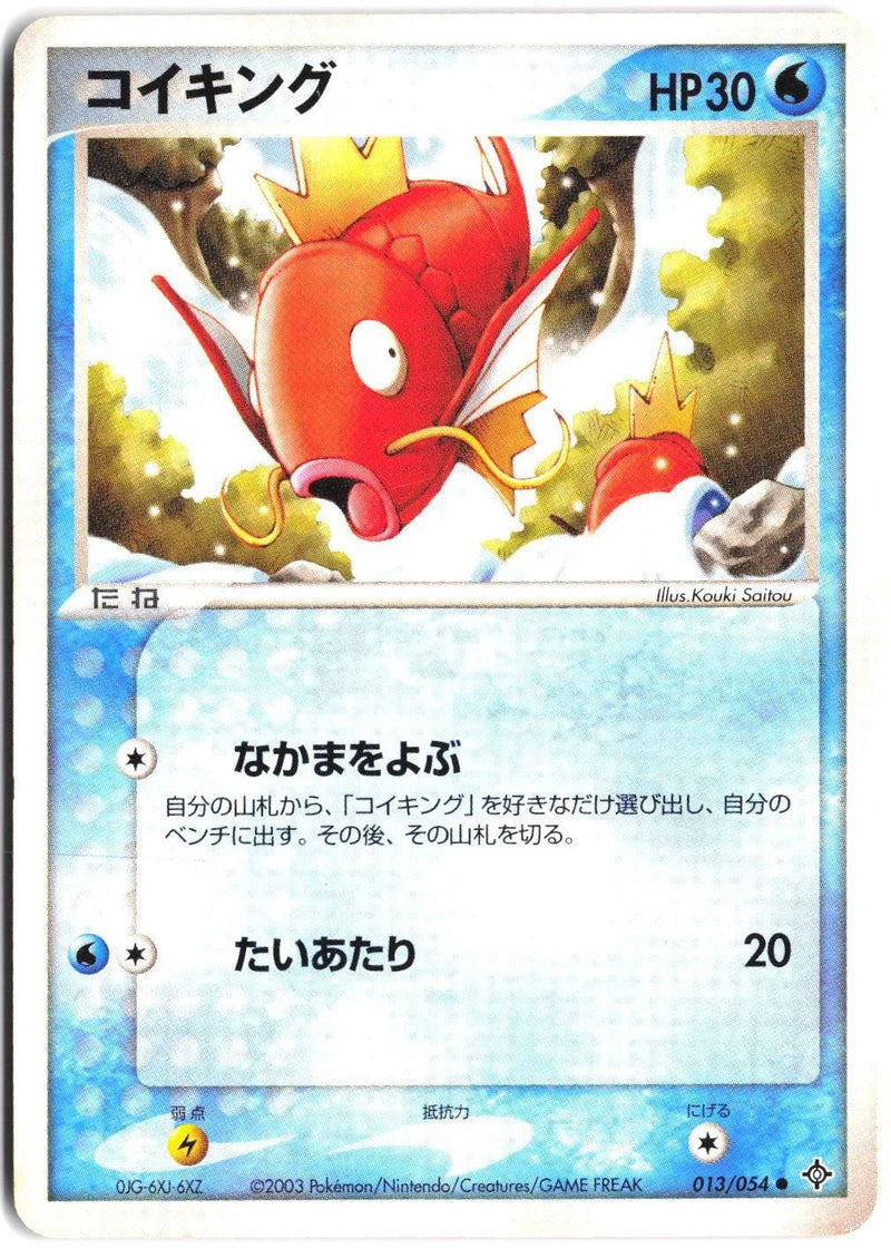 Load image into Gallery viewer, Magikarp #013/054 Rulers of the Heavens 1st Edition (JP) 2003 NM
