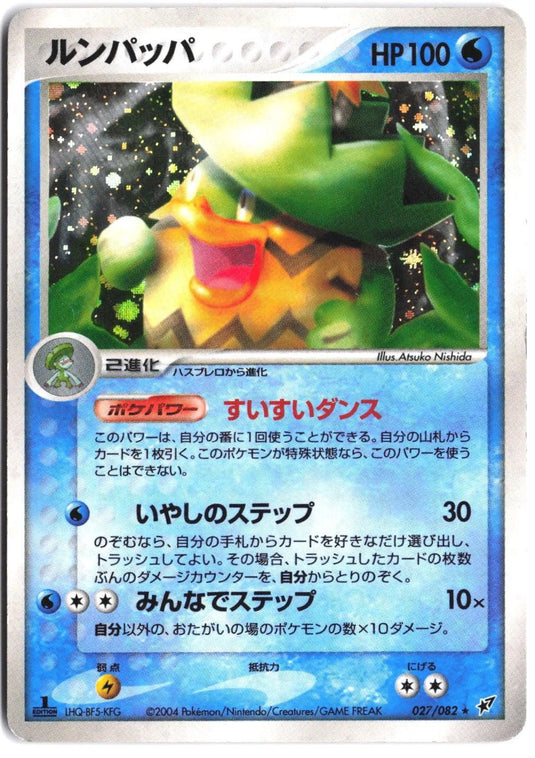 Ludicolo #027/082 Clash of the Blue Sky 1st Edition (JP) 2004 NM