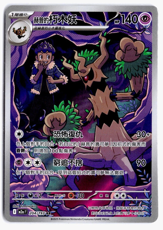 Trevenant 204/193 M2a Mega Dream Ex Art Rare Holo CN