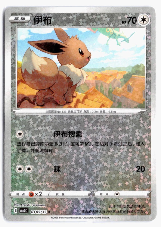 Eevee 0105/15 Gem Pack Volume 2 Pokemon Chinese NM # NM