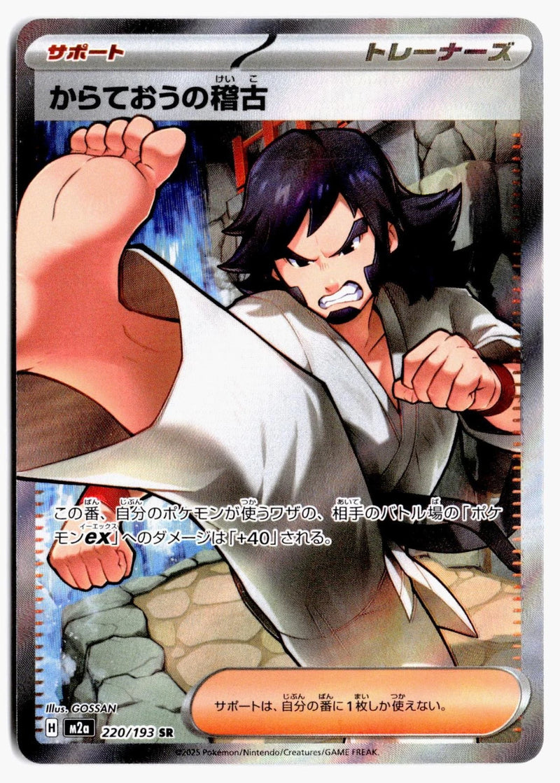 Load image into Gallery viewer, Black Belt's Training #220/193 MEGA Dream ex (JP) 2025 NM
