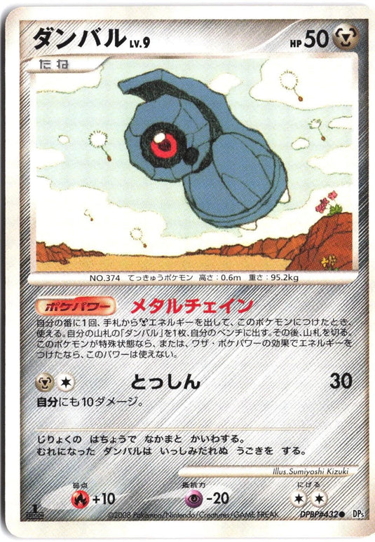 Beldum # Temple of Anger 1st Edition (JP) 2008 NM