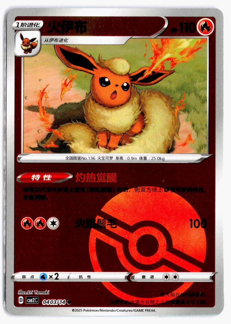 Load image into Gallery viewer, Flareon 0403/14 Gem Pack Volume 2 Pokemon Chinese NM # NM
