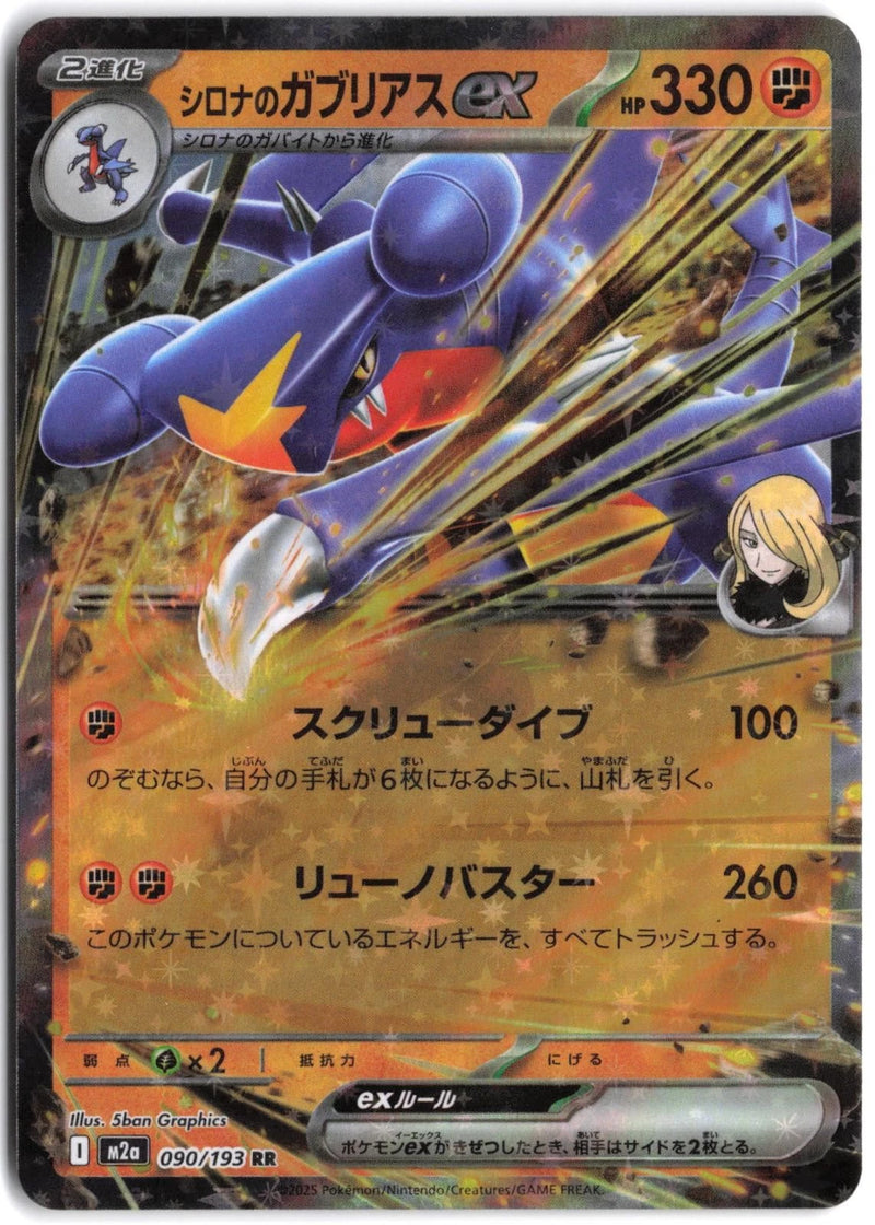 Load image into Gallery viewer, Cynthia's Garchomp ex #090/193 MEGA Dream ex (JP) 2025 NM

