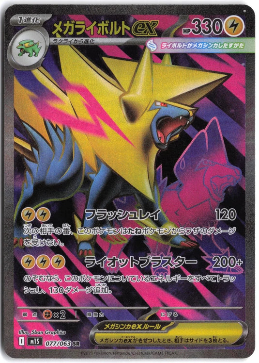 Mega Manectric ex