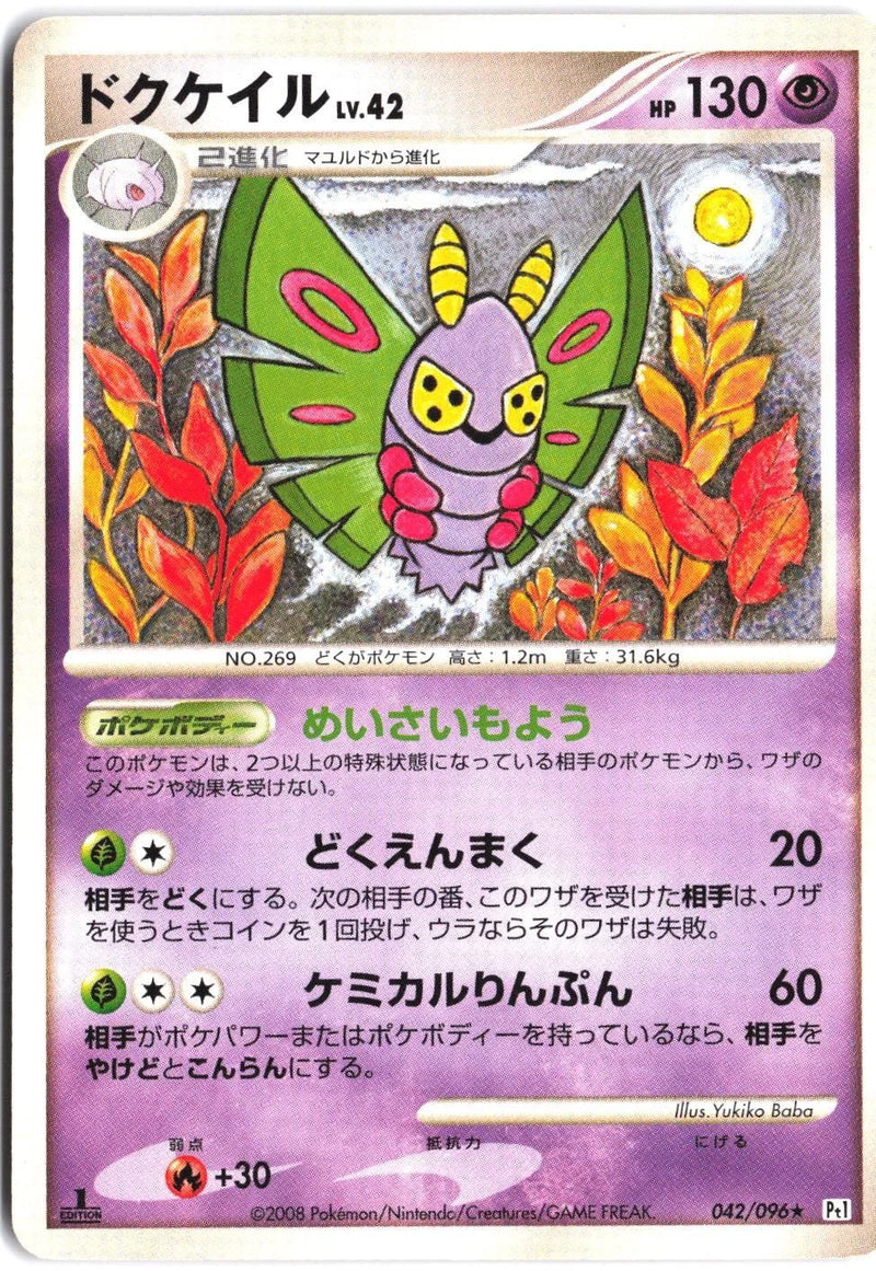 Load image into Gallery viewer, Dustox #042/096 Galactic's Conquest 1st Edition (JP) 2008 NM
