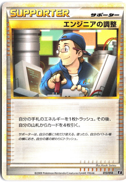 Engineer's Adjustments #013/014 Leafeon vs Metagross Expert Deck (Metagross) (JP) 2009 NM