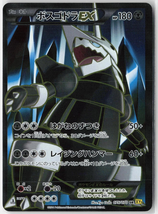 Aggron-EX #075/070 Gaia Volcano 1st Edition (JP) 2014 NM