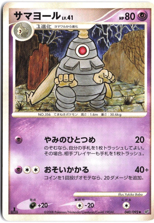 Dusclops #040/092 Intense Fight in the Destroyed Sky 1st Edition (JP) 2008 NM