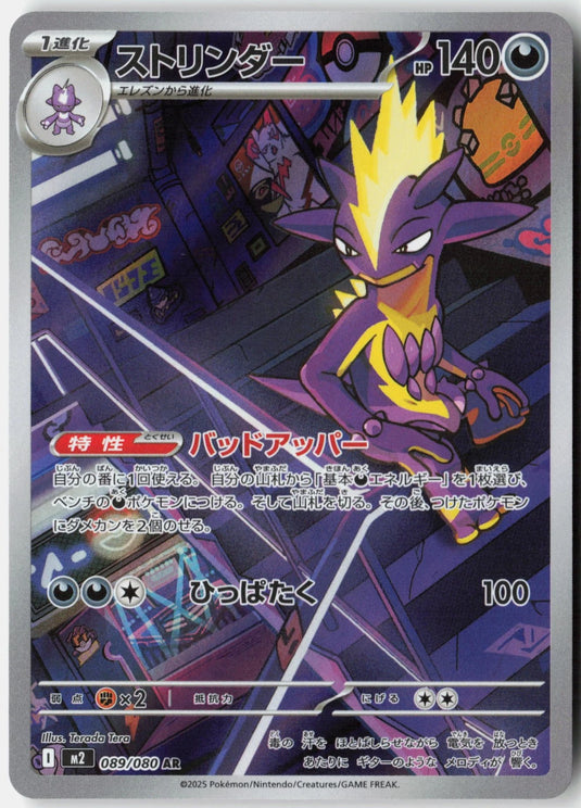 Toxtricity #089/80 Art Rare Inferno X (JP) 2025 NM