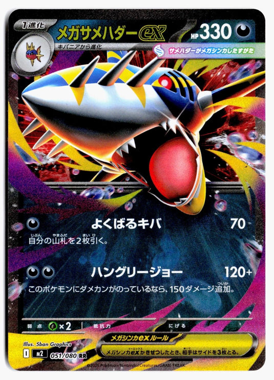 Mega Sharpedo ex #051/080 Inferno X (JP) 2025 NM