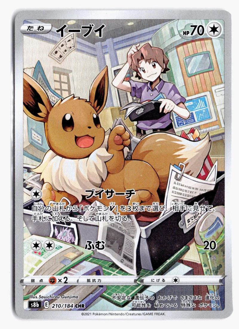 Load image into Gallery viewer, Eevee #210/184 VMAX Climax (JP) 2021 NM
