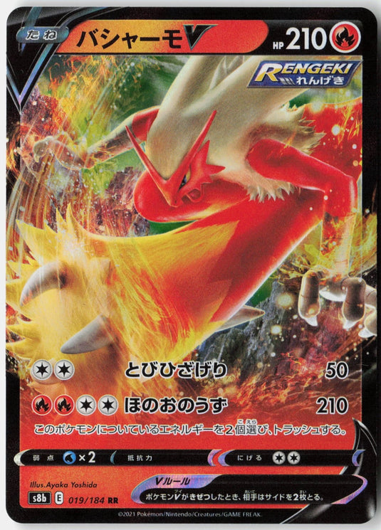 Blaziken V #007/070 Double Rare Peerless Fighters (JP) 2021 NM