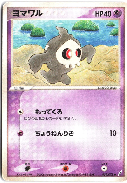 Duskull #039/075 Miracle Crystal 1st Edition (JP) 2006 NM