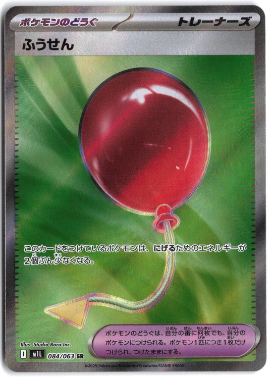 Air Balloon #084/063 Mega Brave (JP) 2025 NM