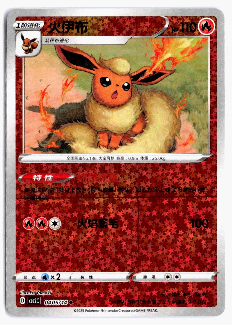 Load image into Gallery viewer, Flareon 0401/14 Gem Pack Volume 2 Pokemon Chinese NM # NM
