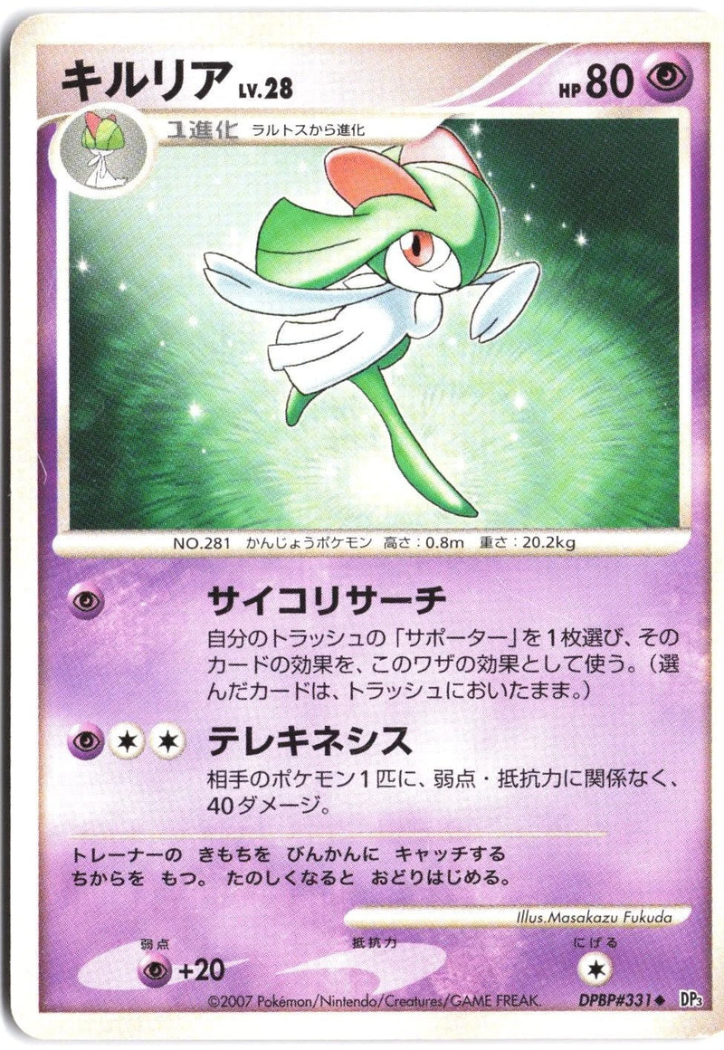 Load image into Gallery viewer, Kirlia # Shining Darkness 1st Edition (JP) 2007 NM
