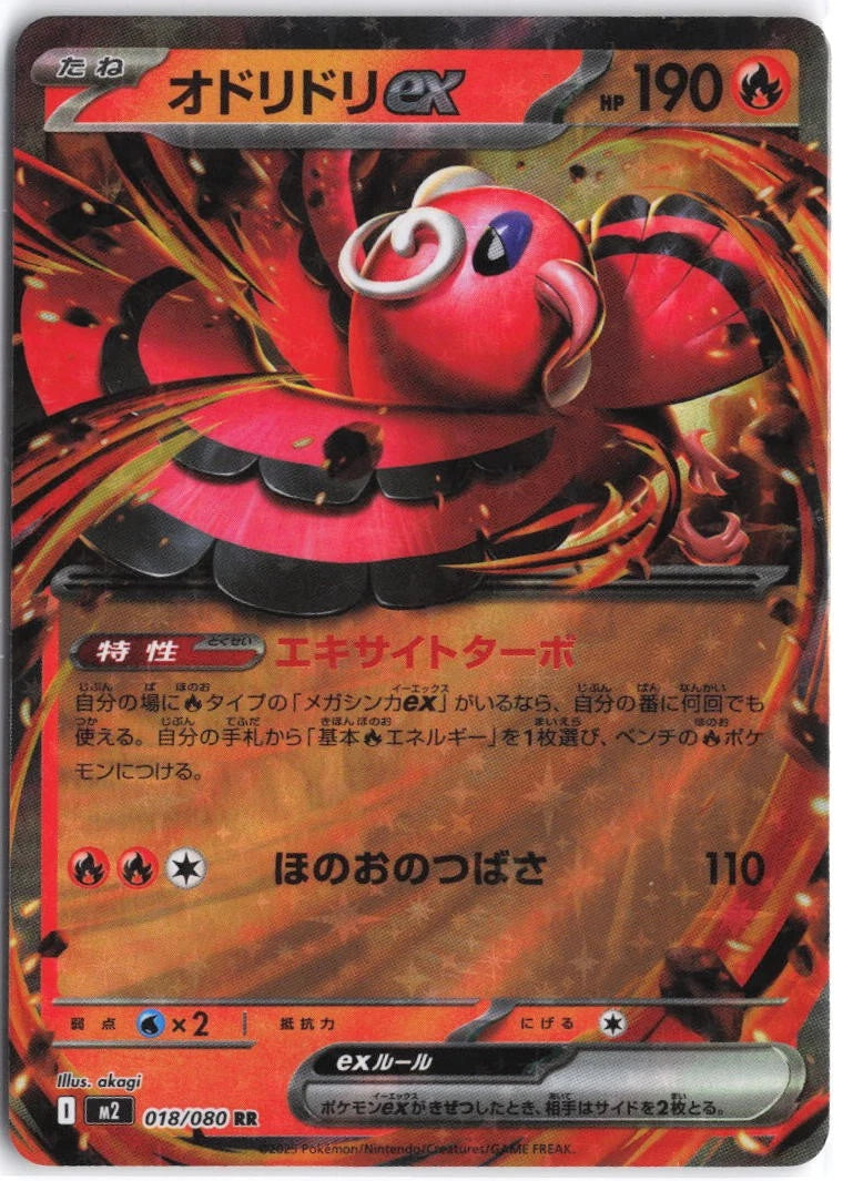 Load image into Gallery viewer, Oricorio ex #018/080 Inferno X (JP) 2025 NM
