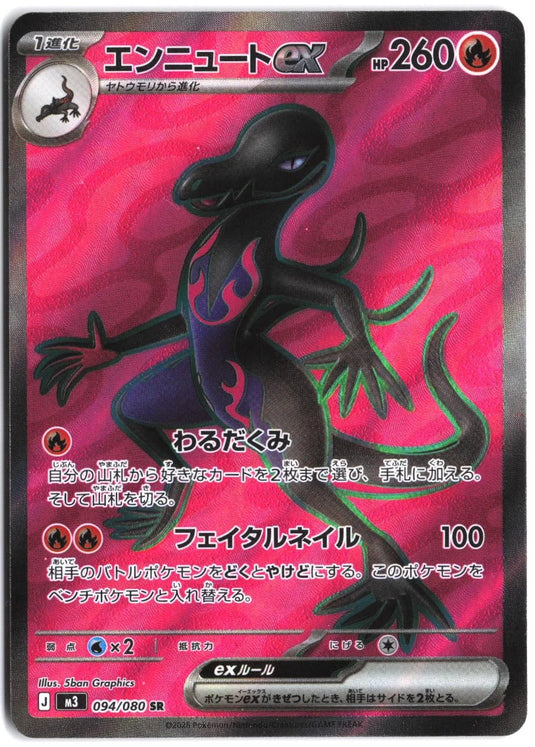 Salazzle ex #094/080 Nullifying Zero (JP) 2026 NM