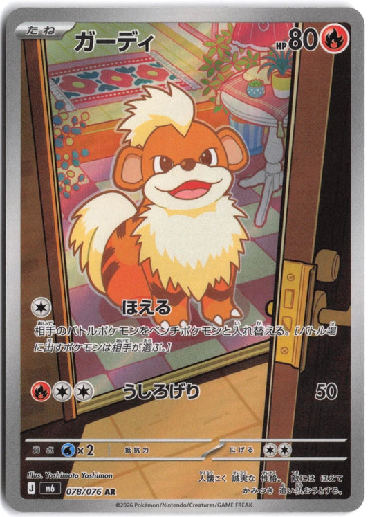Growlithe 078/076 Art Rare M6: Storm Emeralda Pokemon Japanese Holo NM # NM