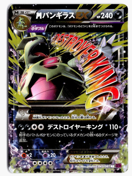 M Tyranitar-EX #043/081 Bandit Ring 1st Edition (JP) 2015 LP