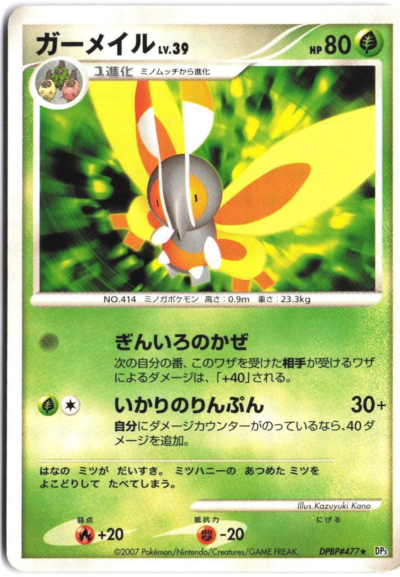Load image into Gallery viewer, Mothim # Shining Darkness 1st Edition (JP) 2007 NM
