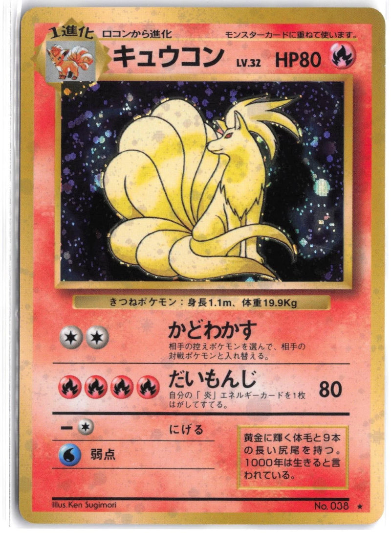 Load image into Gallery viewer, Ninetales # Base Set (JP) 1996 LP
