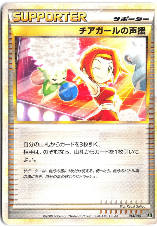 Cheerleader's Cheer #014/015 Leafeon vs Metagross Expert Deck (Leafeon) (JP) 2009 NM
