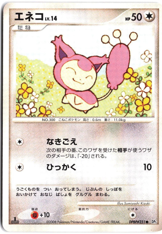 Skitty # Temple of Anger 1st Edition (JP) 2008 NM