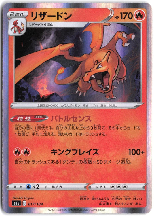 Charizard #017/184 VMAX Climax (JP) 2021 NM