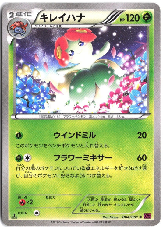 Bellossom #004/081 Bandit Ring 1st Edition (JP) 2015 NM