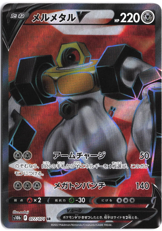 Melmetal V #077/071 Pokemon GO (JP) 2022 NM
