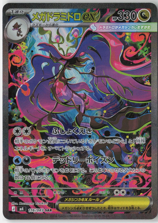 Mega Dragalge ex #116/083 Special Art Rare Ninja Spinner (JP) 2026 NM