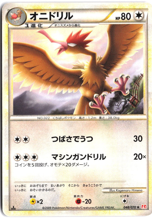 Fearow #048/070 HeartGold Collection (JP) 2009 NM