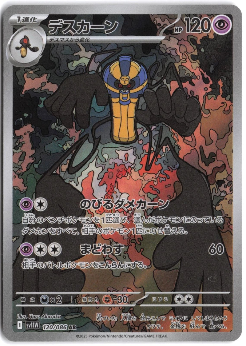 Load image into Gallery viewer, Cofagrigus #120/086 White Flare (JP) 2025 NM

