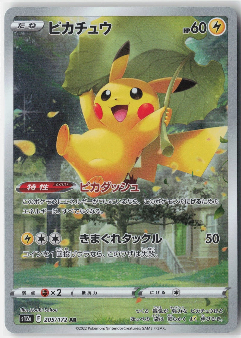 Load image into Gallery viewer, Pikachu #205/172 Art Rare VSTAR Universe (JP) 2022 NM
