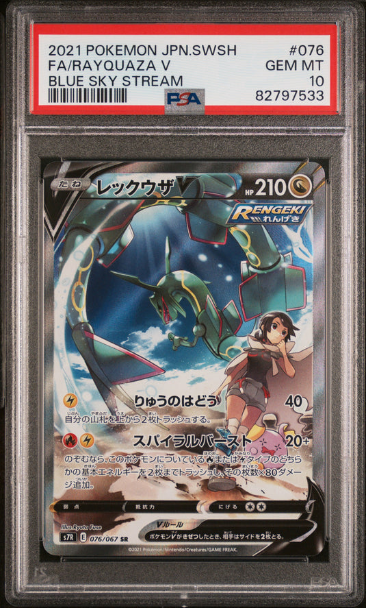 Rayquaza V